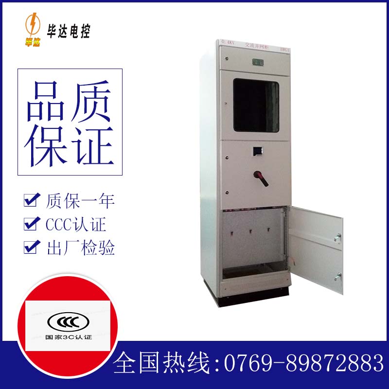 白山光伏并网柜